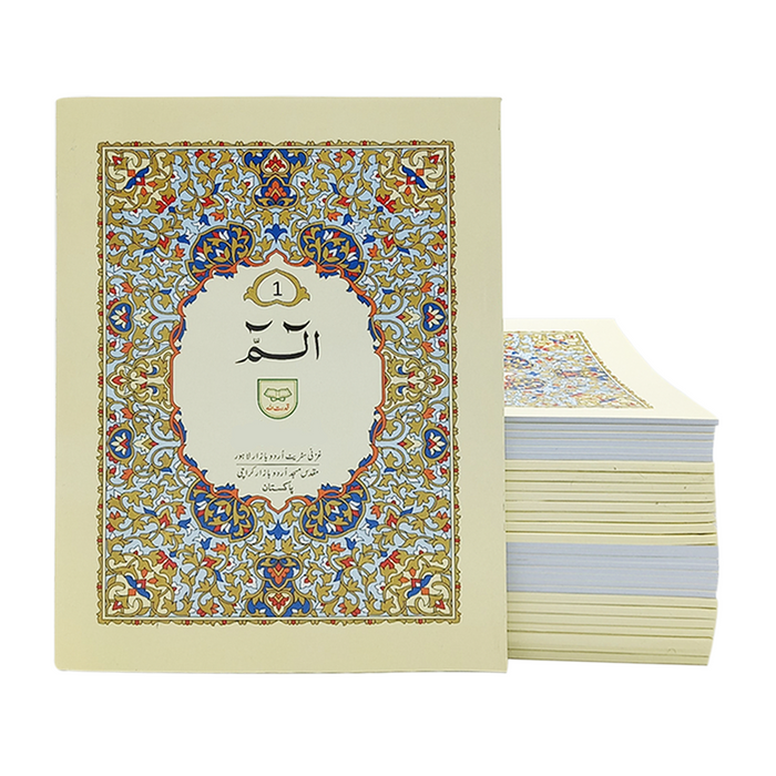 Separah Set 30 Part Set of the Holy Quran Separah Set 30 Part Set of the Holy Quran