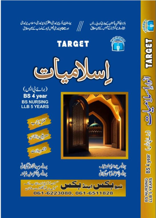 Anwaar Islamiyat BS compulsory Anwaar Islamiyat BS compulsory