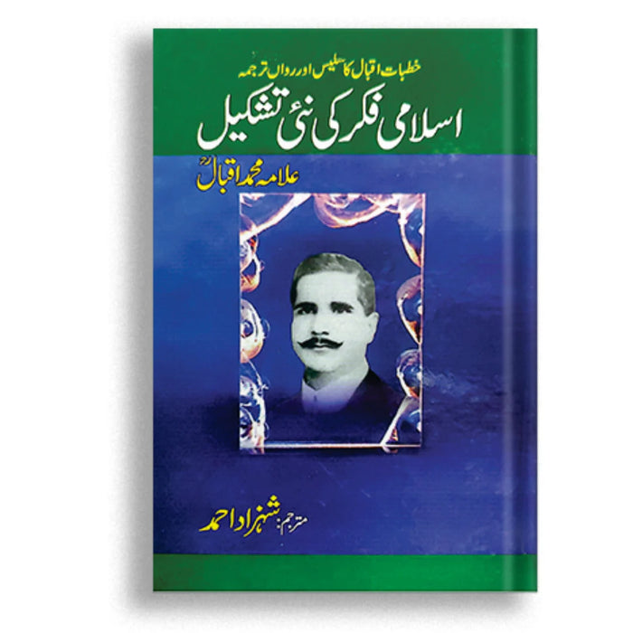 Islami Fikr ki nai tashkeel ( اسلامی فکر کی نئی تشکیل) Islami Fikr ki nai tashkeel ( اسلامی فکر کی نئی تشکیل)