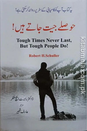 Hosle Jeet Jaate Hain (Tough Times Never Last, But Tough People Do!) Hosle Jeet Jaate Hain (Tough Times Never Last, But Tough People Do!)