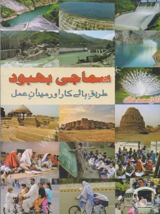 Social Work Theory & Practice UM For CSS PMS PCS By Dr Muhammad Khalid-Kefyat Academy Social Work Theory & Practice UM For CSS PMS PCS By Dr Muhammad Khalid-Kefyat Academy