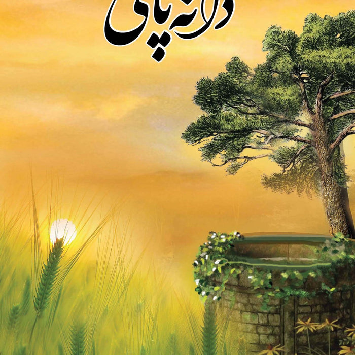 Dana Pani By Umera Ahmed Dana Pani By Umera Ahmed