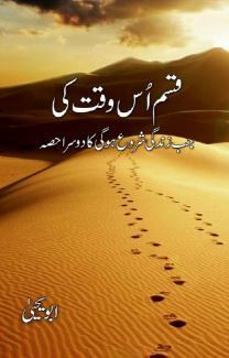 Qasam Us Waqt Ki / قسم اس وقت کی  Abu Yahya Qasam Us Waqt Ki / قسم اس وقت کی  Abu Yahya
