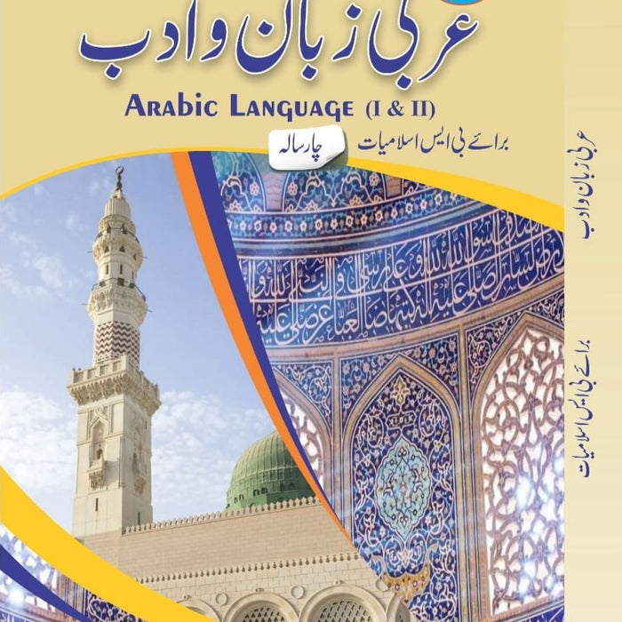 Arbi Zuban O Adab   Arbi Zuban O Adab