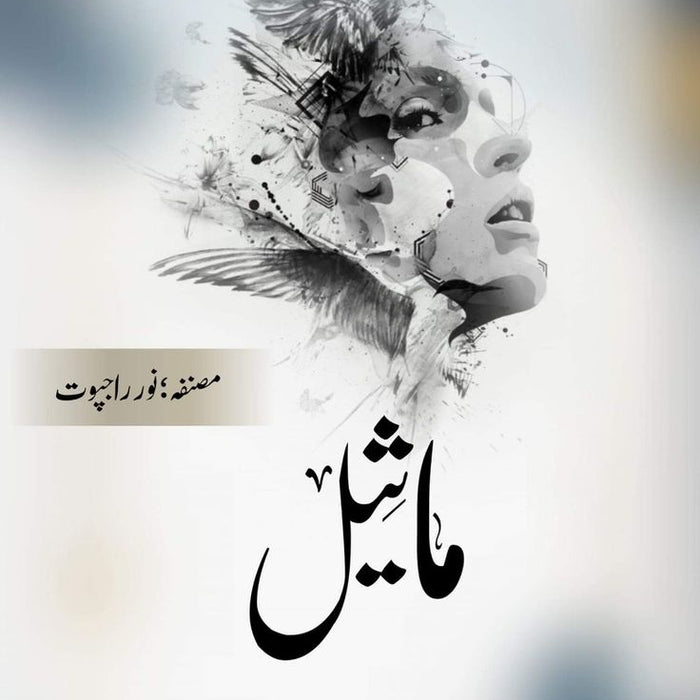 Maseel by Noor Rajpoot Maseel by Noor Rajpoot