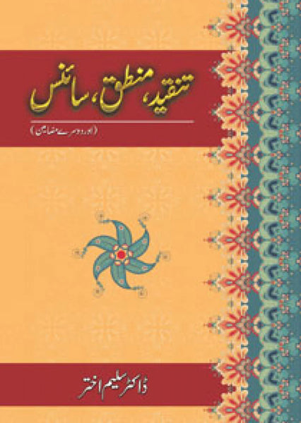 Tanqeed Mantaq Science