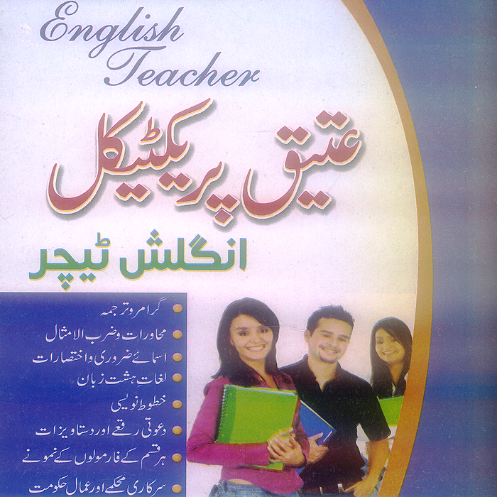 Atiq's Practical English Teacher In Urdu Atiq's Practical English Teacher In Urdu