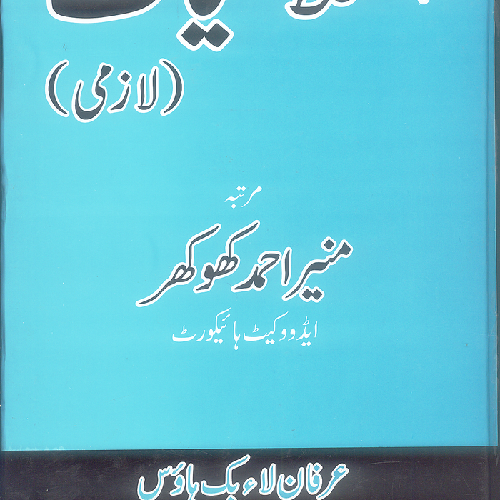 Islamiat Lazmi  For Bs LLb By Muneer Ahmad Khokhar Islamiat Lazmi  For Bs LLb By Muneer Ahmad Khokhar