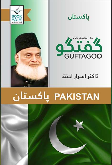 Guftagoo: Pakistan Guftagoo: Pakistan