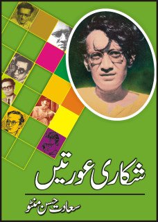 Shikari Aurtain by Saadat Hasan Manto