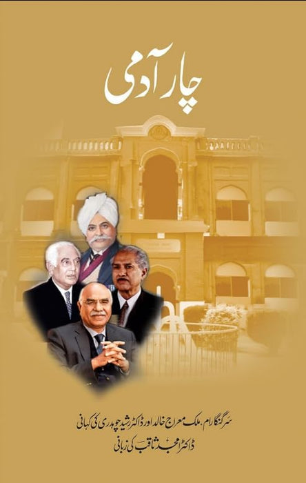 Chaar Aadmi By Dr Amjad Saqib Chaar Aadmi By Dr Amjad Saqib