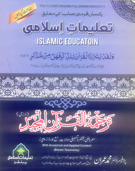 Taleemat E Islami Tarjuma Tul Al Quran Al Majeed For Class 11 By Prof Dr Muhammad Imran