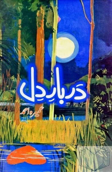 Darbar E Dil/دربار دل  Umera Ahmed Darbar E Dil/دربار دل  Umera Ahmed