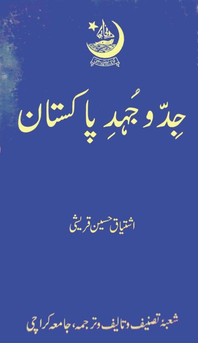 Jadojehad e Pakistan by Ishtiaq Hussain Qureshi Jadojehad e Pakistan by Ishtiaq Hussain Qureshi