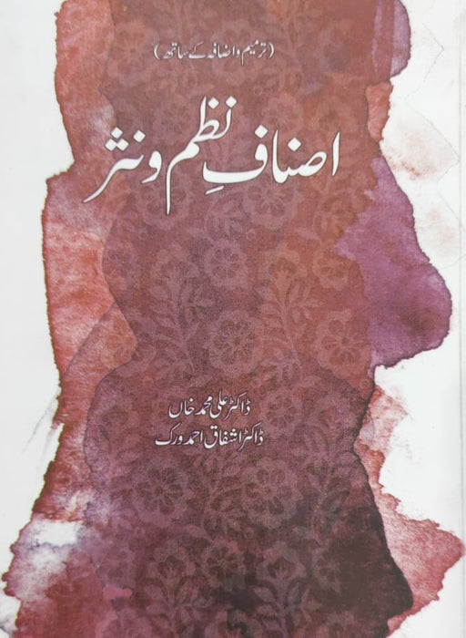 ISNAF E NAZAM O NASAR اصناف نظم و نثر ISNAF E NAZAM O NASAR اصناف نظم و نثر