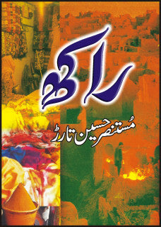 Raakh / راکھ  by Mustansar Hussain Tarar Raakh / راکھ  by Mustansar Hussain Tarar