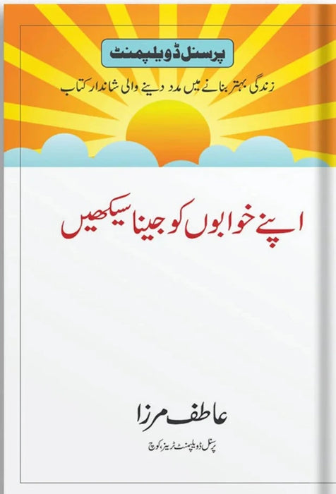 Apny Khawabon Ko Jeena Seekhain By Atif Mirza Apny Khawabon Ko Jeena Seekhain By Atif Mirza