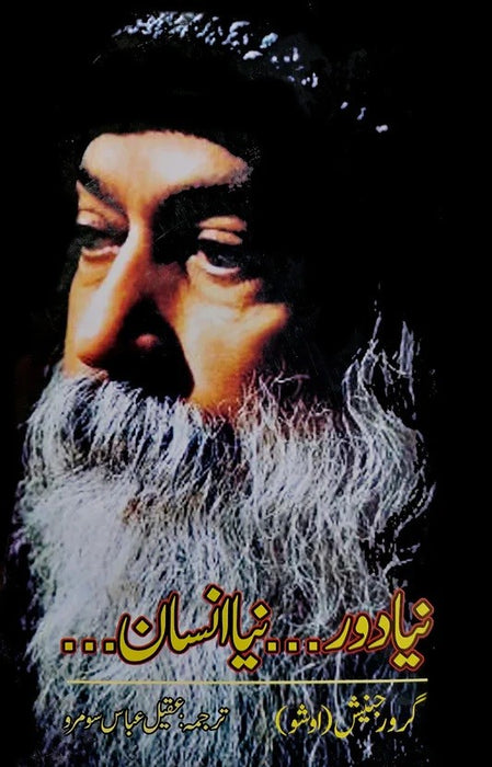 Naya Daur Naya Insan By Gurwar Janash Osho Naya Daur Naya Insan By Gurwar Janash Osho