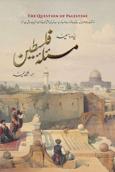 Masala Falastin - مسئلہ فلسطین: The Question of Palestine (Urdu Translation)