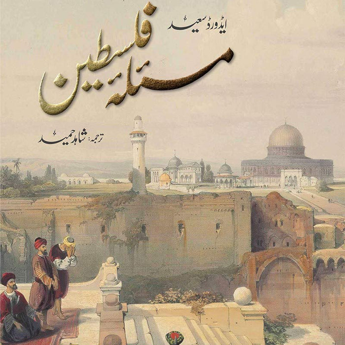 Masala Falastin - مسئلہ فلسطین: The Question of Palestine (Urdu Translation)  Masala Falastin - مسئلہ فلسطین: The Question of Palestine (Urdu Translation)