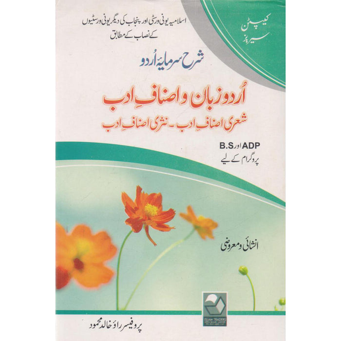 Captain Series Urdu Zuban Wa Asnaf E Adab - کیپٹن سیریز اردو زبان و اصناف ادب Captain Series Urdu Zuban Wa Asnaf E Adab - کیپٹن سیریز اردو زبان و اصناف ادب