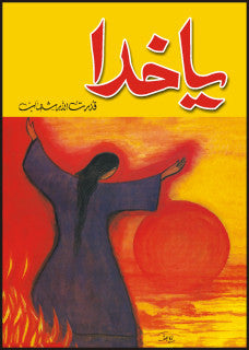 Ya Khuda / یا خدا by Qudratullah Shahab Ya Khuda / یا خدا by Qudratullah Shahab
