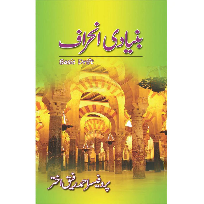 Bunyaadi Inheraaf: Basic Drift by Ahmad Rafique Akhtar Bunyaadi Inheraaf: Basic Drift by Ahmad Rafique Akhtar