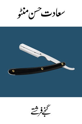 Ganje Farishte (Urdu) by Saadat Hasan Manto Ganje Farishte (Urdu) by Saadat Hasan Manto