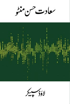 Loud Speaker (Urdu) By Saadat Hasan Manto Loud Speaker (Urdu) By Saadat Hasan Manto