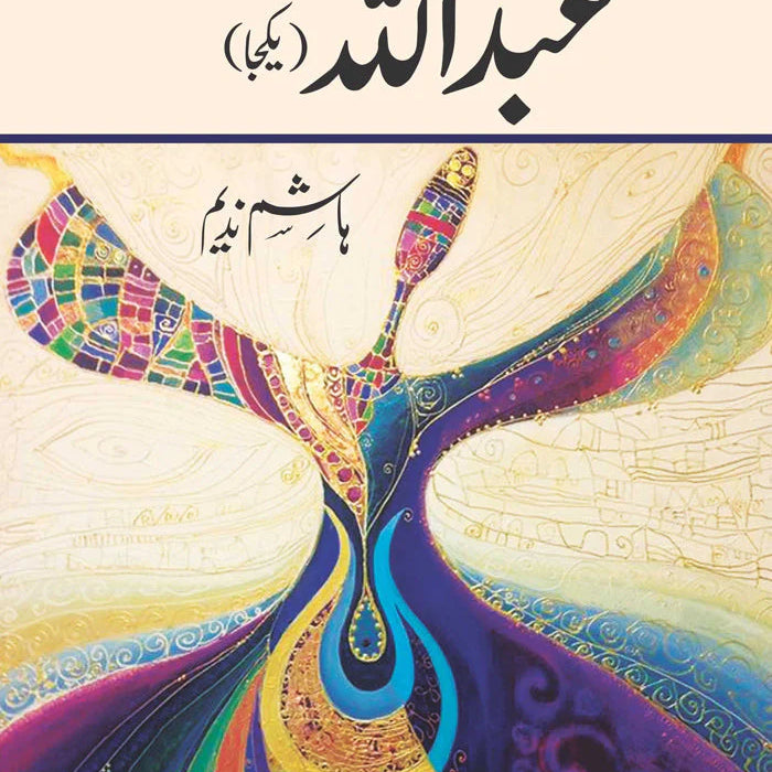 Abdullah (All Volumes Separate & Combined) By Hashim Nadeem Abdullah (All Volumes Separate & Combined) By Hashim Nadeem