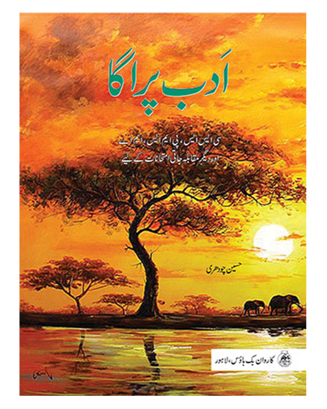 Adab Praga  For CSS PMS By Hussain Chaudhury - Caravan Adab Praga  For CSS PMS By Hussain Chaudhury - Caravan