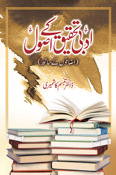 Adabi Tahqeeq Ke Asool