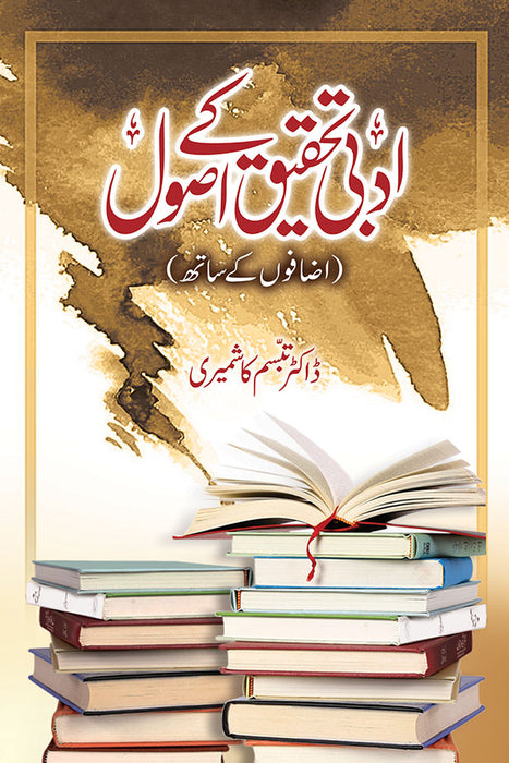 Adabi Tahqeeq Ke Asool  Adabi Tahqeeq Ke Asool