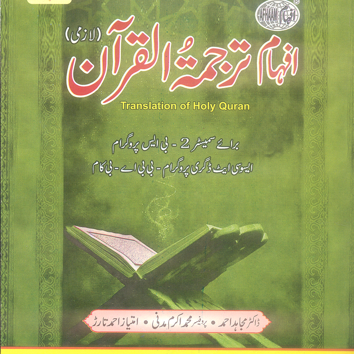 Afham Tarjamatul Quran - النهام ترجمة القرآن Afham Tarjamatul Quran - النهام ترجمة القرآن