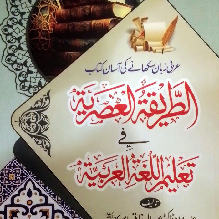 Al Tariqatul Asria Awwal - الطريقة العصرية  Al Tariqatul Asria Awwal - الطريقة العصرية