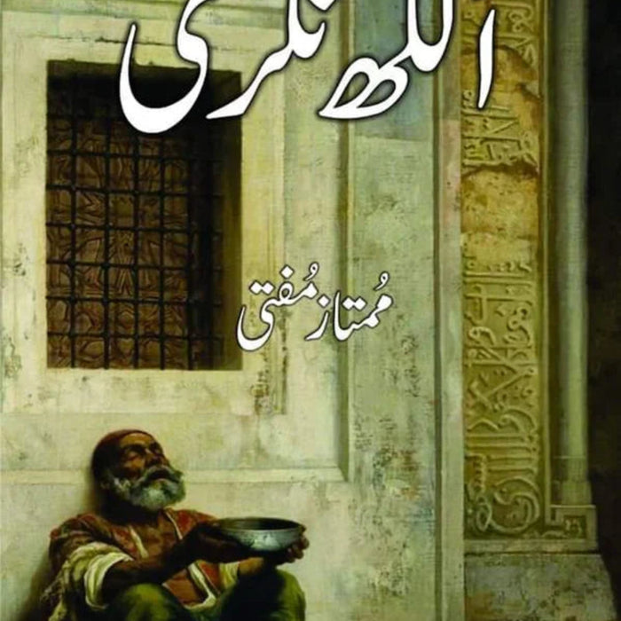 Alakh Nagri / الکھ نگری Alakh Nagri / الکھ نگری