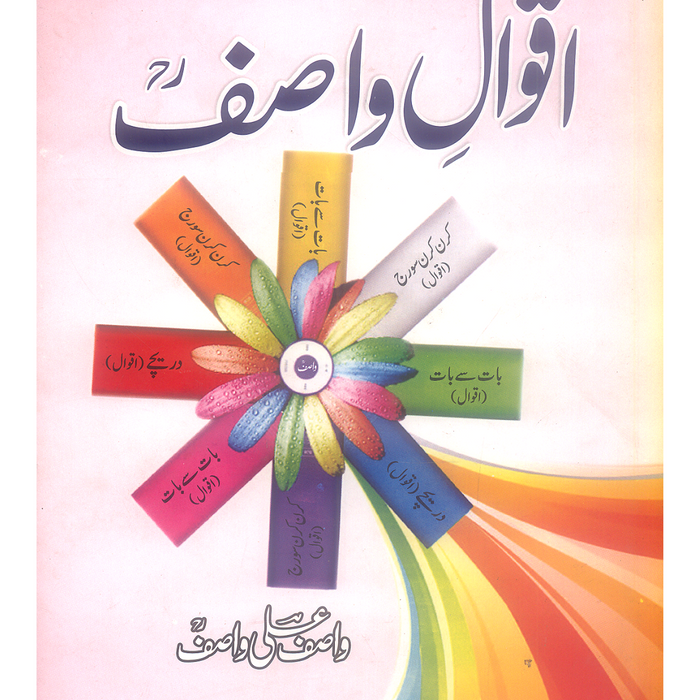 Aqwal e Wasif -  اقوال واصف  Aqwal e Wasif -  اقوال واصف