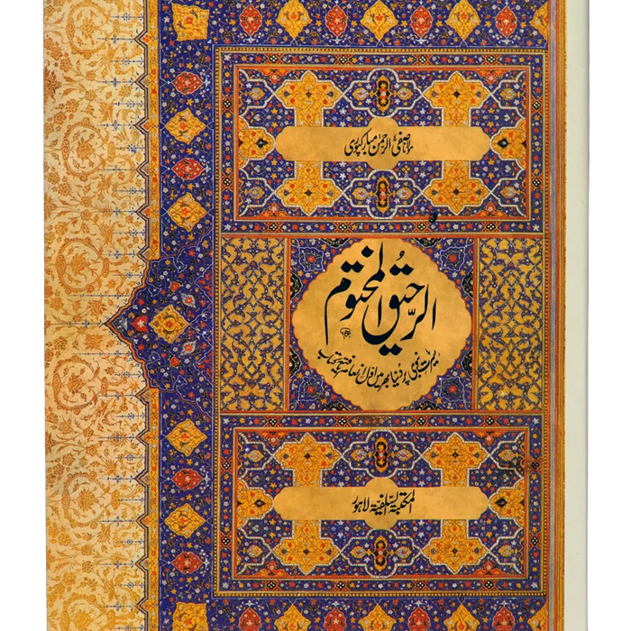 Al Raheeq Makhtum - الرحيق المختوم by Safiur Rahman Mubarakpori Al Raheeq Makhtum - الرحيق المختوم by Safiur Rahman Mubarakpori