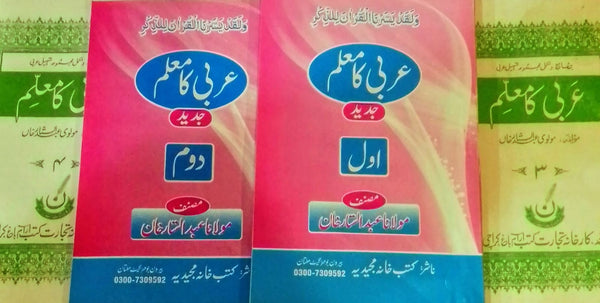Arbi Ka Muallim - عربی کا معلم Jadeed
