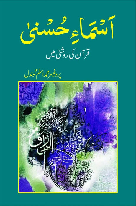 Asma E Husna - اسمَاءِ حُسنى Asma E Husna - اسمَاءِ حُسنى