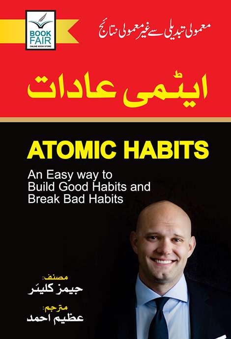 Atomic Habits - ایٹمی عادات: An Easy & Proven Way To Build Good Habits & Break Bad Ones Atomic Habits - ایٹمی عادات: An Easy & Proven Way To Build Good Habits & Break Bad Ones