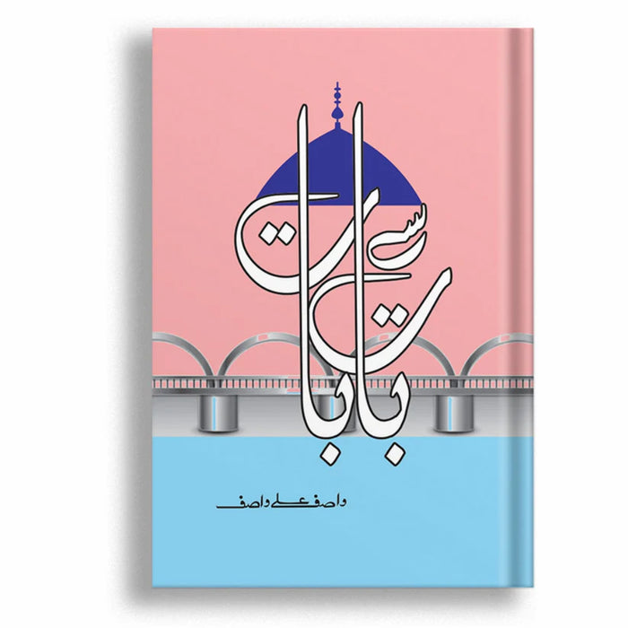 Baat Sy Baat - بات سے بات Baat Sy Baat - بات سے بات