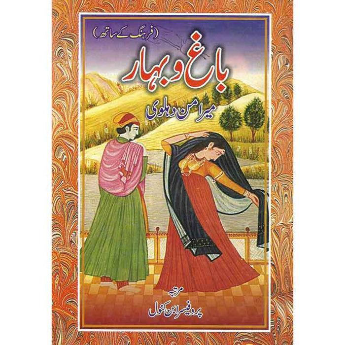 Bagh-o-Bahar - باغ و بہار Bagh-o-Bahar - باغ و بہار