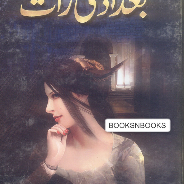 Baghdad Ki Raat - بغداد کی رات  Baghdad Ki Raat - بغداد کی رات