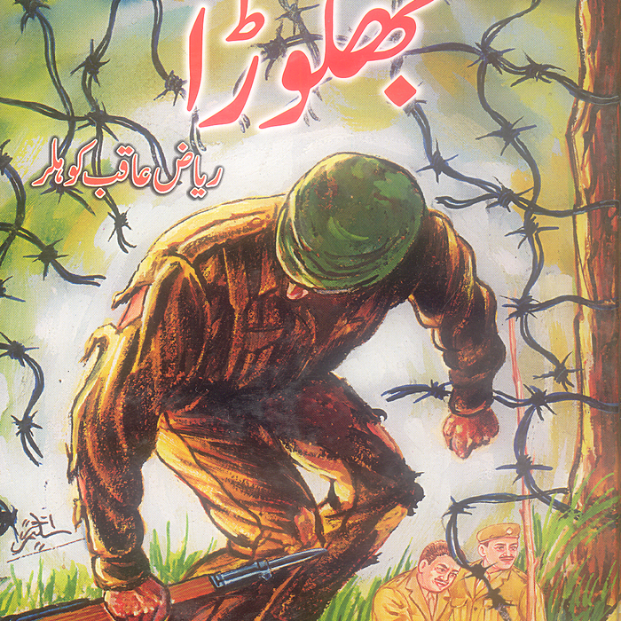 Baghora - بھگوڑا  Baghora - بھگوڑا