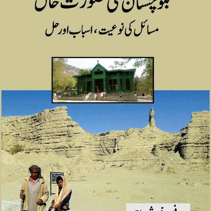 Balochistan Ki Surat-e-Haal - بلوچستان کی صورت حال  Balochistan Ki Surat-e-Haal - بلوچستان کی صورت حال