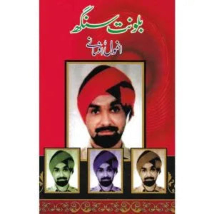 Balwanth Singh Kay Anmol Afsanay - بلونت سنگھ انمول افسانے Balwanth Singh Kay Anmol Afsanay - بلونت سنگھ انمول افسانے