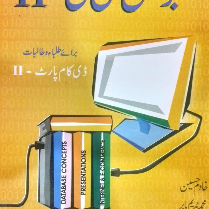 Business Information Technology II - برنس آئی ٹی  Business Information Technology II - برنس آئی ٹی