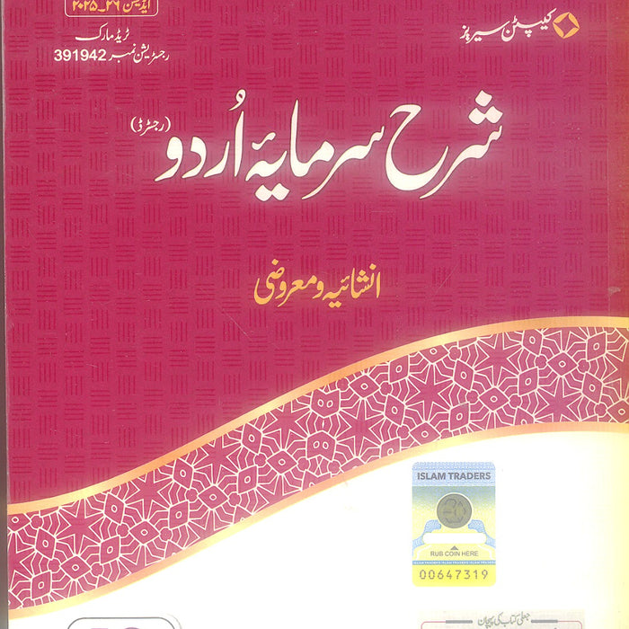 Captain Series Sharah Sarmaya Urdu Sbjective + Objective For Class 10th Captain Series Sharah Sarmaya Urdu Sbjective + Objective For Class 10th