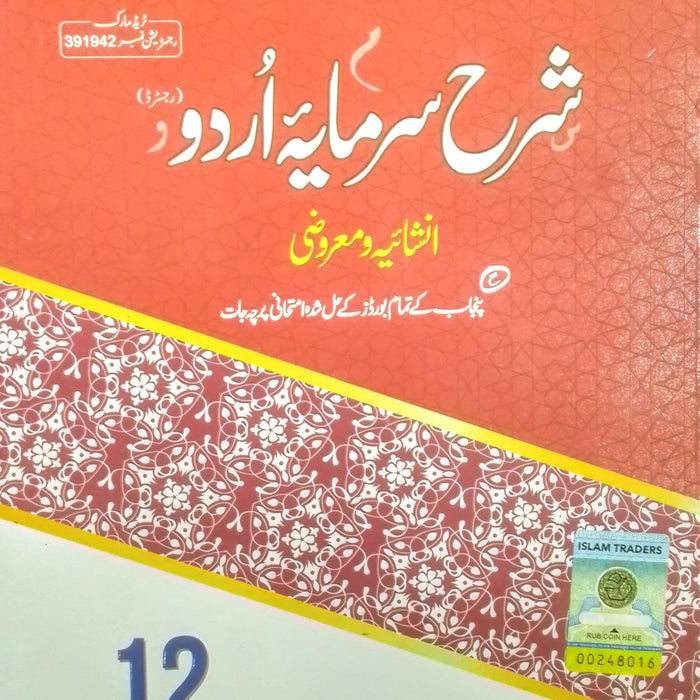 Captain Series Sharah Sarmaya Urdu Sbjective + Objective For Class 12th Captain Series Sharah Sarmaya Urdu Sbjective + Objective For Class 12th